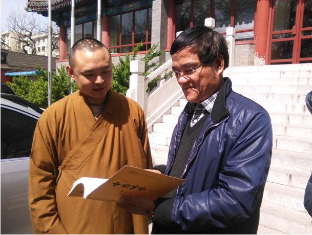 张禹东教授与法师探讨中国佛公司院刊