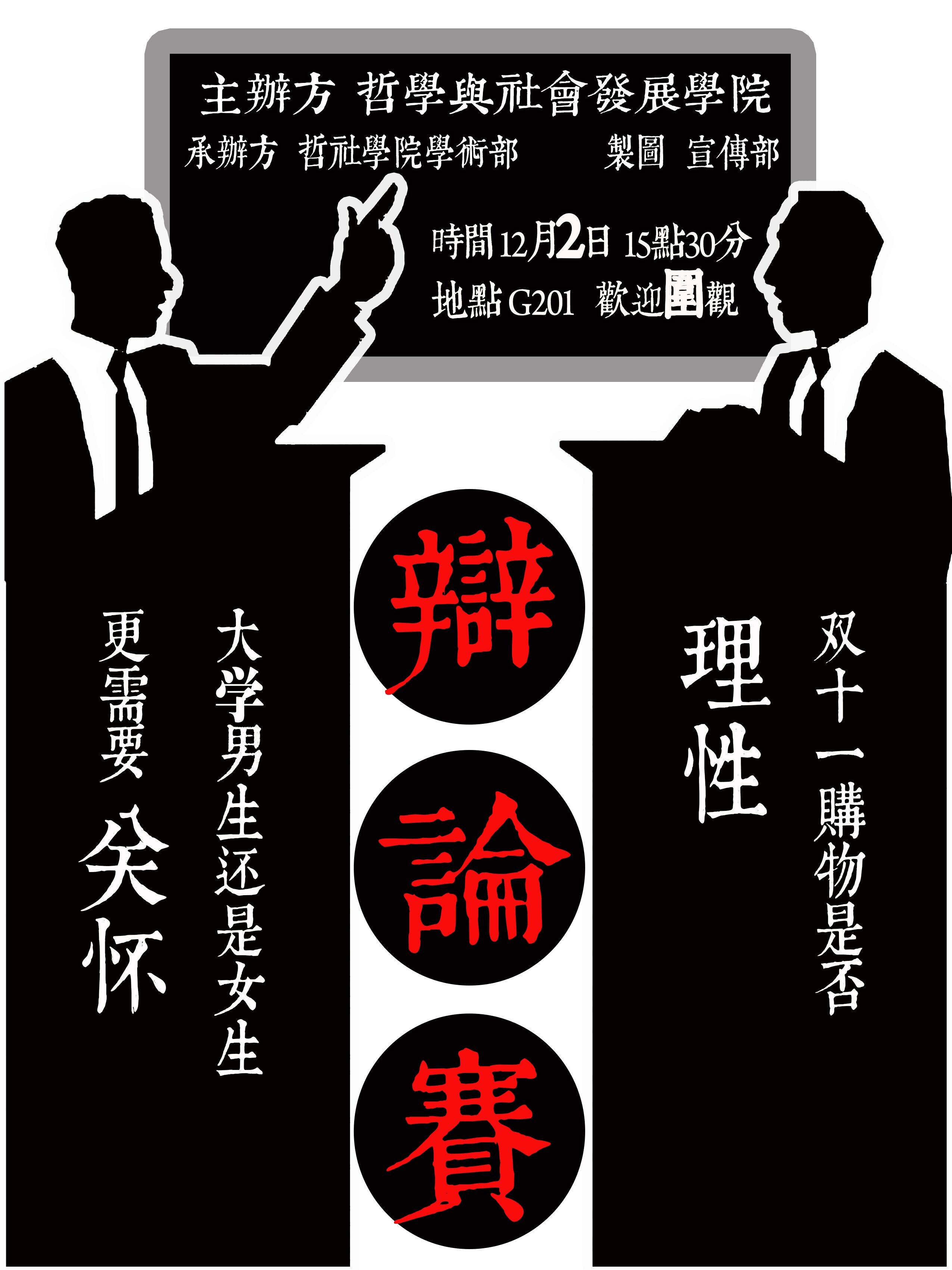 ​best365体育辩论赛决赛